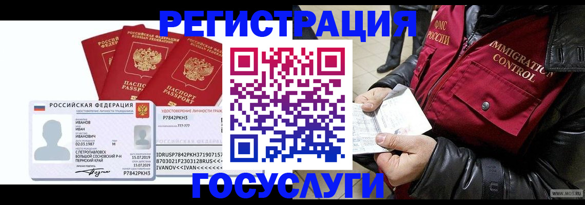 прописка в квартире в Мыски