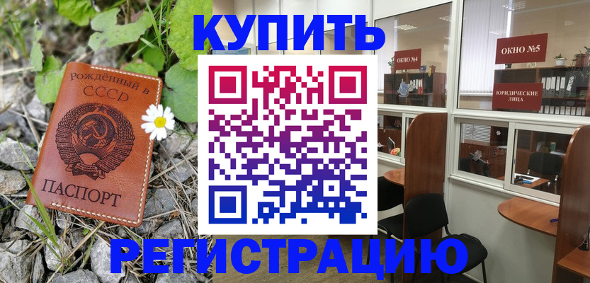 прописка ребенка в Мыски