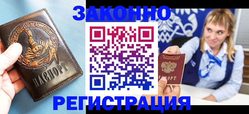 где прописаться в Мыски