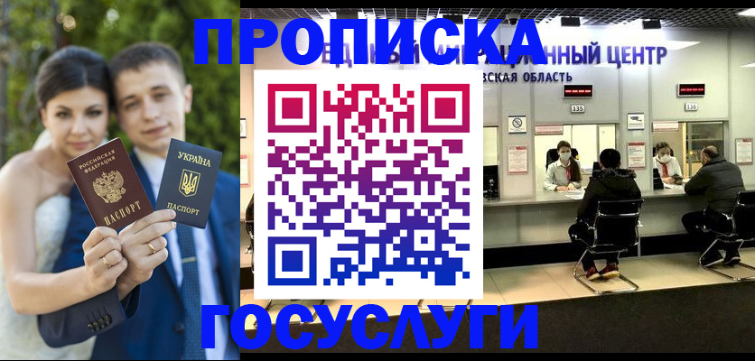 прописка штамп в Мыски