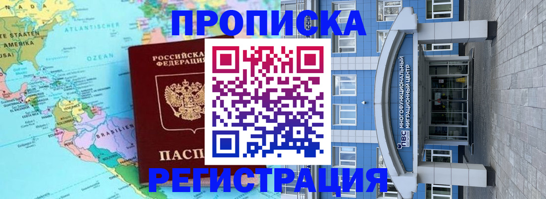 прописка законно в Мыски